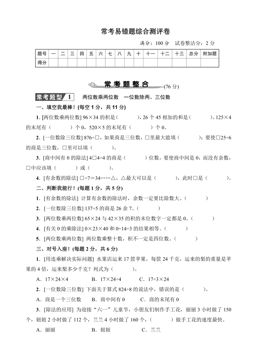 人教版数学三年级下册期末复习常考易错题综合测评卷（含答案）