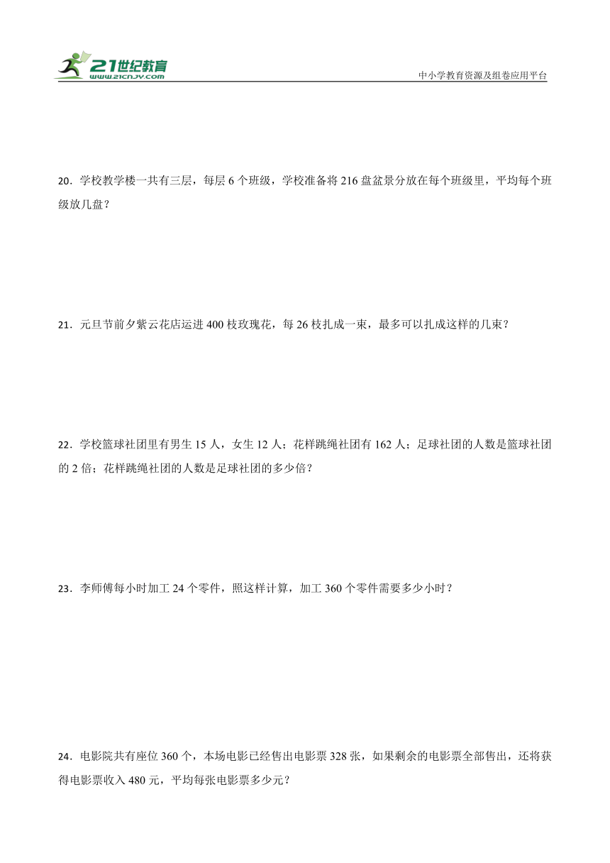 第二单元两、三位数除以两位数常考易错题检测卷（真题汇编） 数学四年级上册苏教版（含答案）