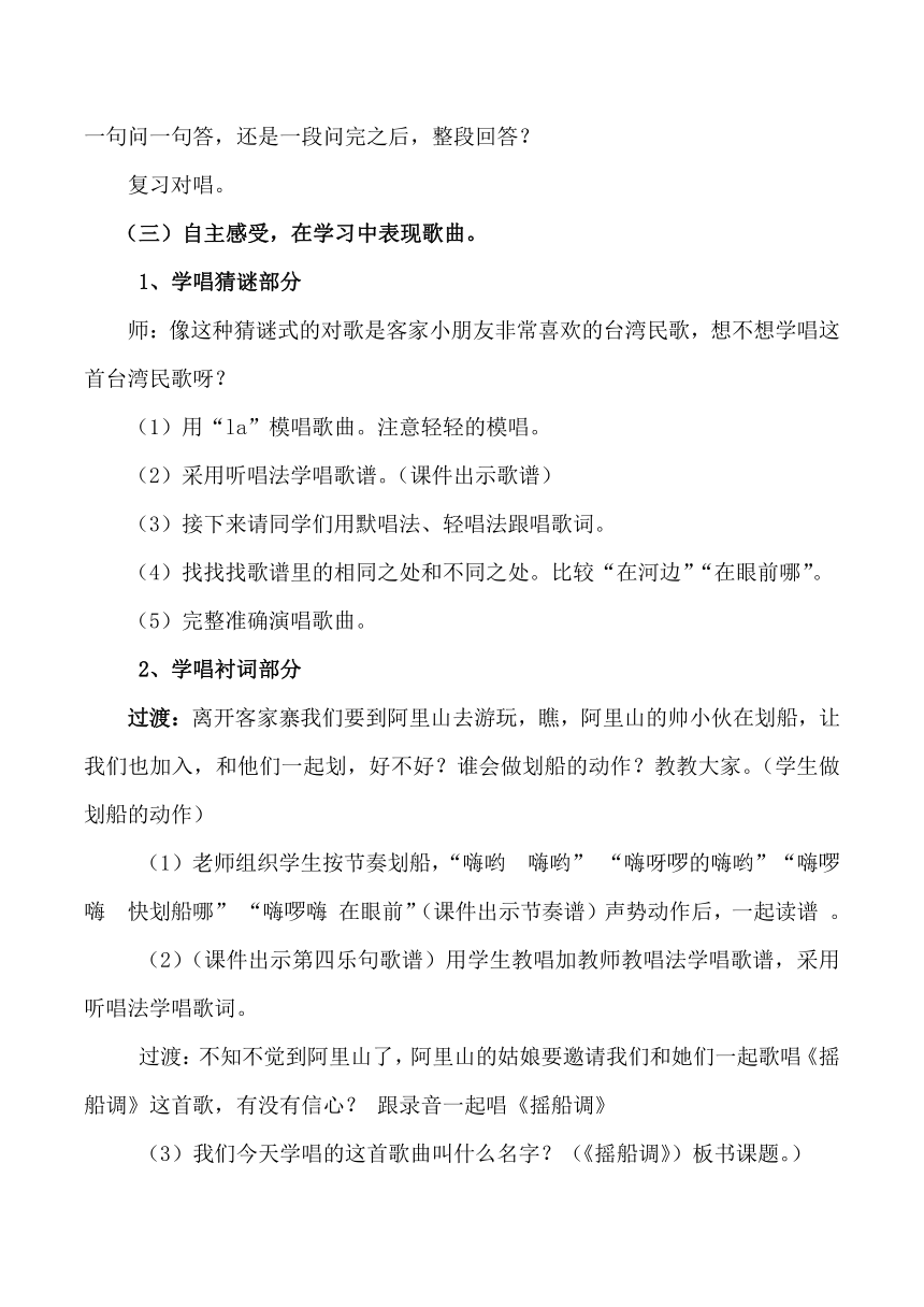 湘艺版音乐四年级下册  第5课 （简谱） （演唱）摇船调(1)-教案