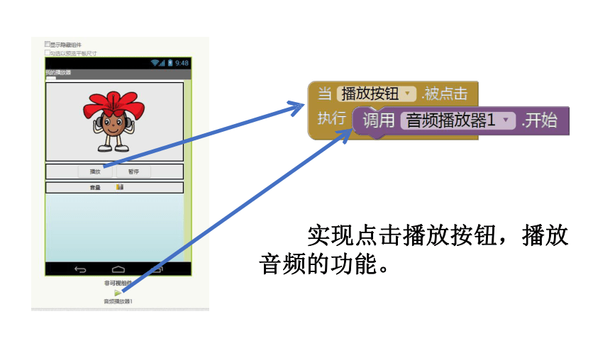 第14课 我的播放器一音频播放器和滑动条的使用 课件（44张PPT）