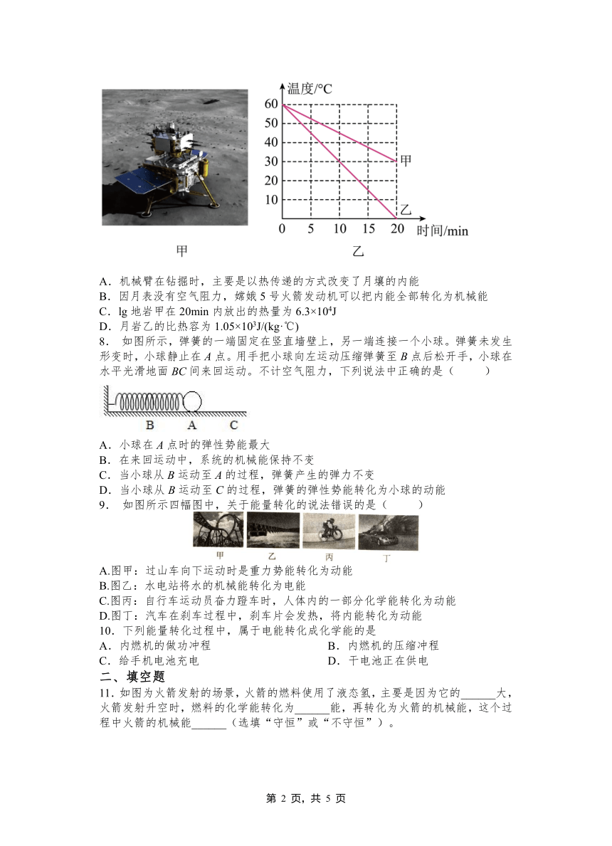 第十四章 第3节能量的转化和守恒  2021-2022学年人教版物理九年级全一册同步练习（有答案）