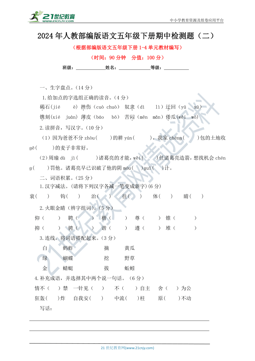 2024年人教部编版语文五年级下册期中检测题及答案（二）