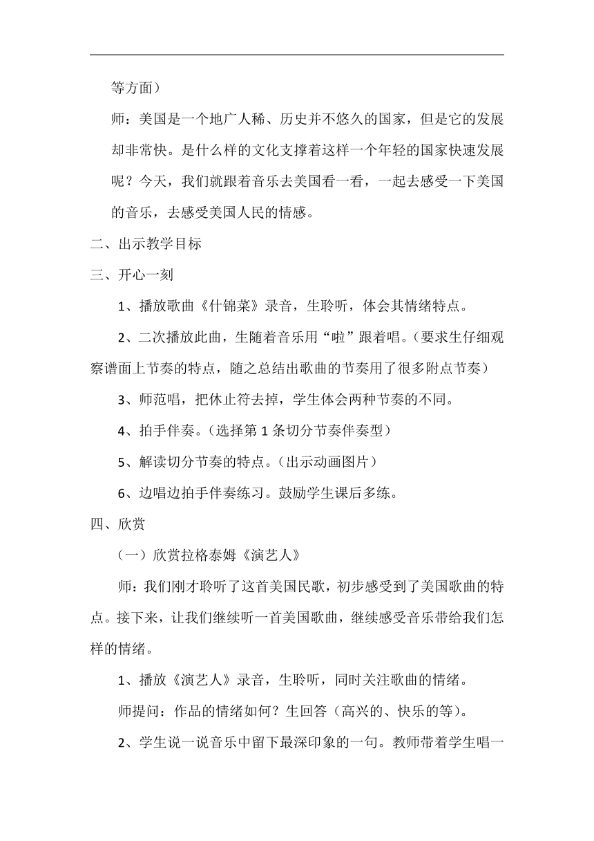 沪教版八年级音乐上册第5单元《欣赏 《演艺人》 《乡村路带我回家》  》教案