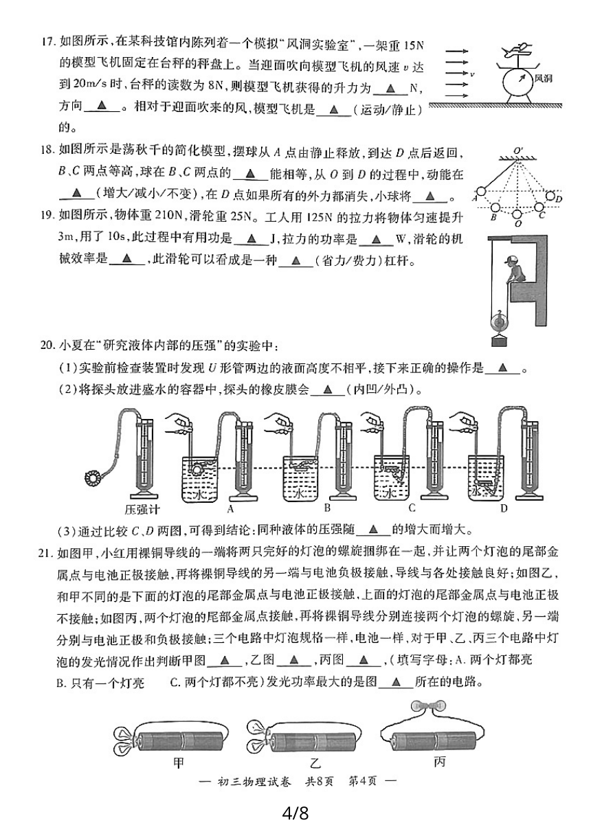 2024年江苏省无锡市宜兴市一模物理试题（PDF版 无答案）