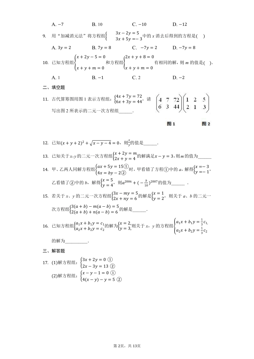 初中数学鲁教版七年级下册第一章2解二元一次方程组练习题（Word版 含解析）