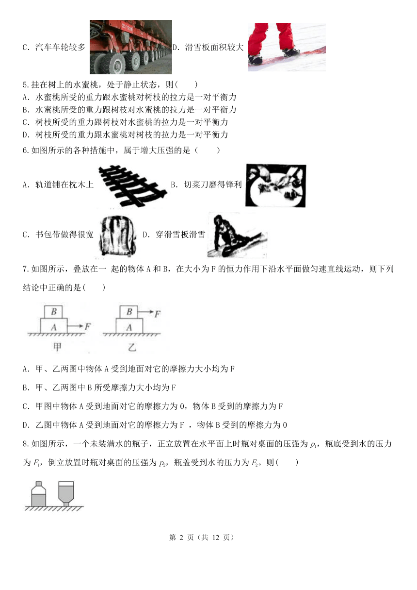 第3章 运动和力（3.4-3.7）综合练习（含解析）