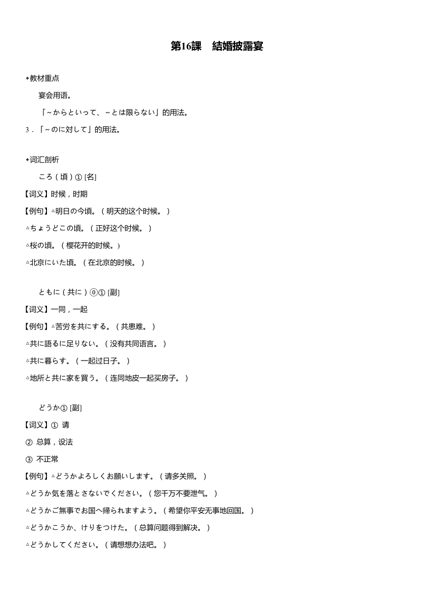 新版标准日本语中级上册 第16课 結婚披露宴 同步知识讲义