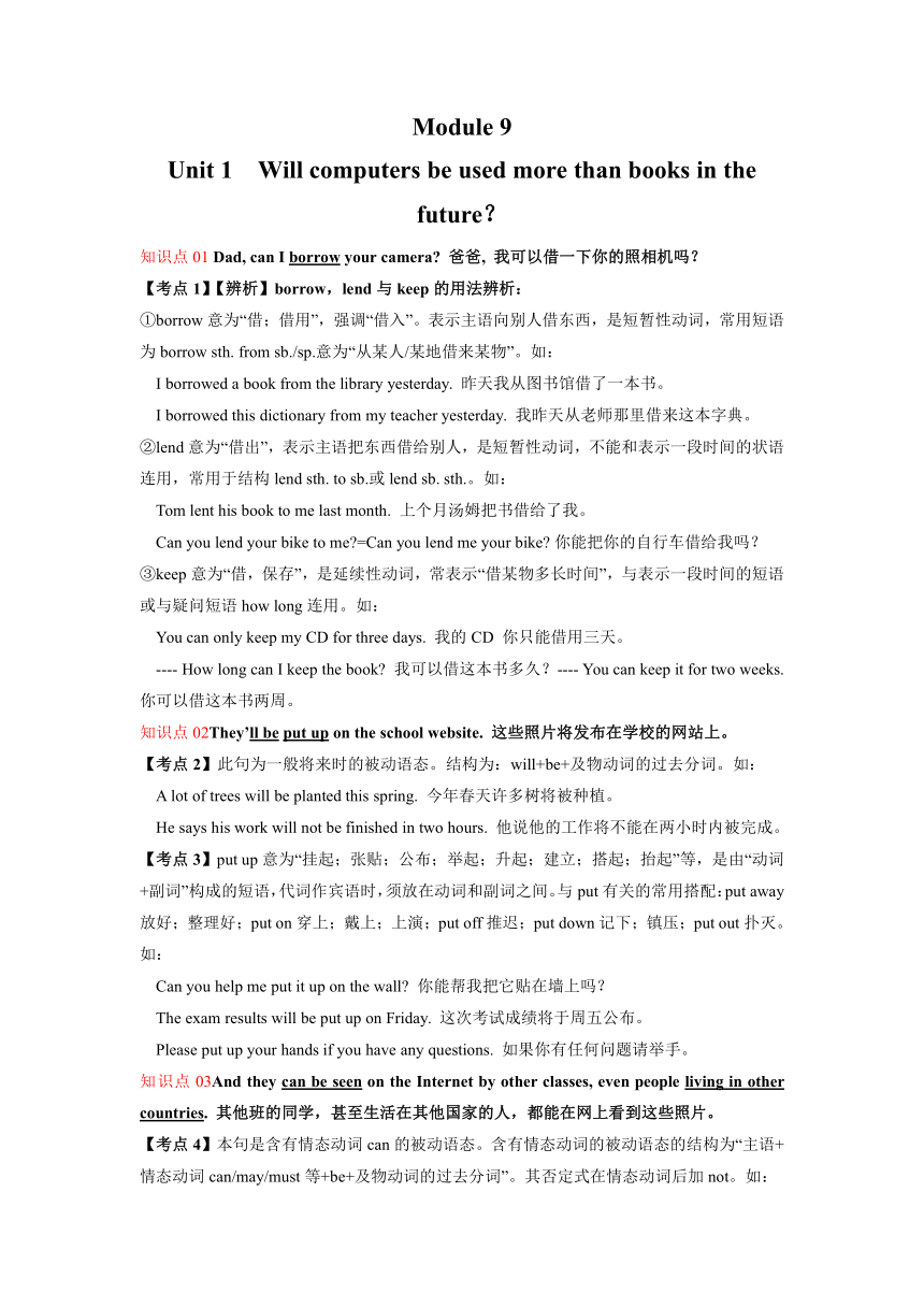 Module 9 Unit 1 Will computers be used more than books in the future? 重点知识归纳和语法 讲解练习（含答案）