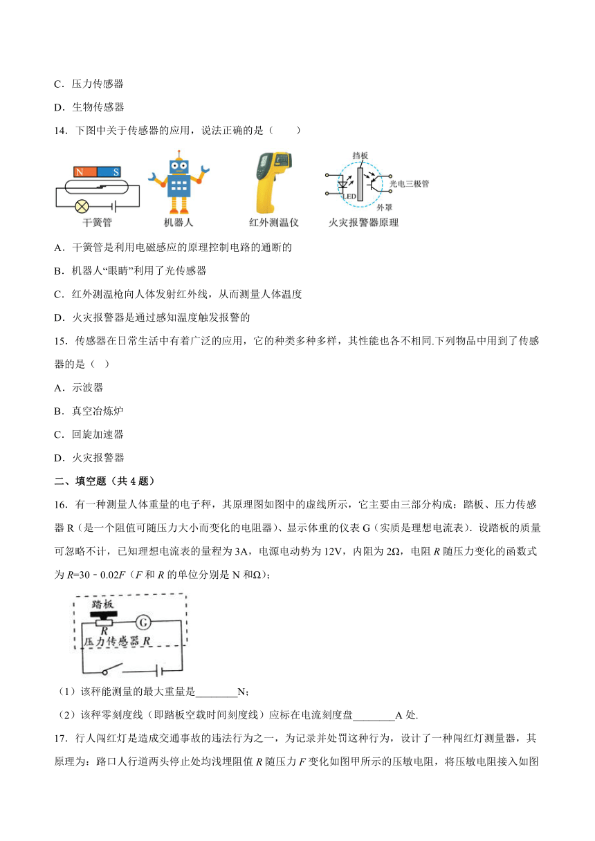 5.3用传感器制作自动控制装置同步练习（word版含答案）