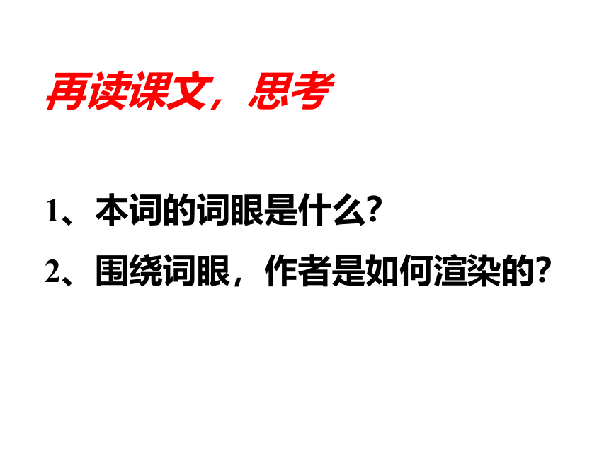 高中语文统编版选择性必修下册 4.2 扬州慢 课件（24张PPT）