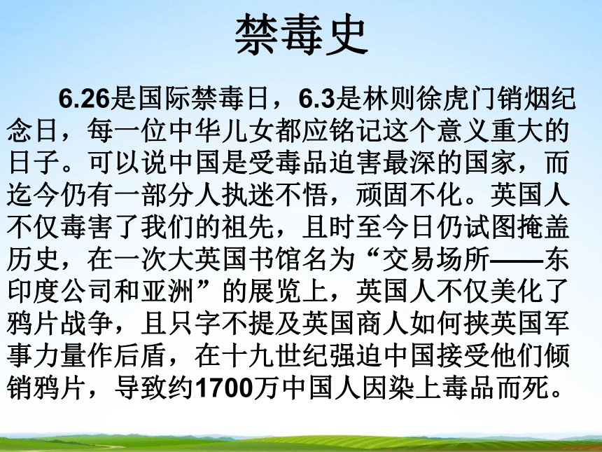 通用版主题班会《国际禁毒日》精品教学课件( 53张PPT)