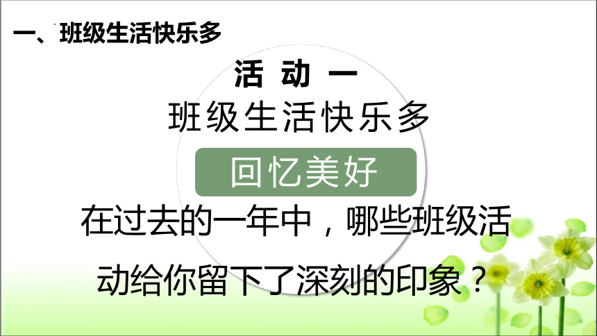 部编版道德与法治二年级上册2.5我爱我们班 课件 (共11张PPT)