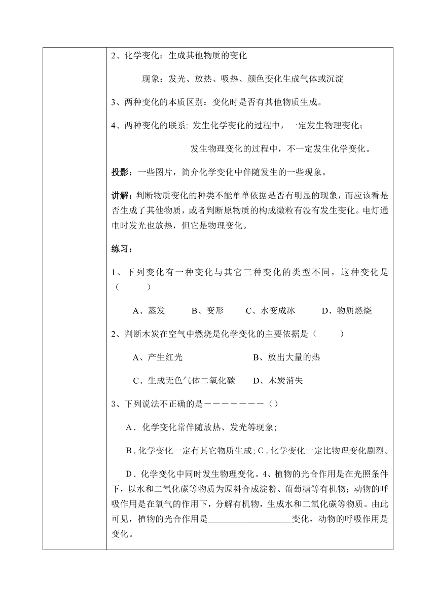 人教版九年级上册化学教案1.1 物质的变化和性质