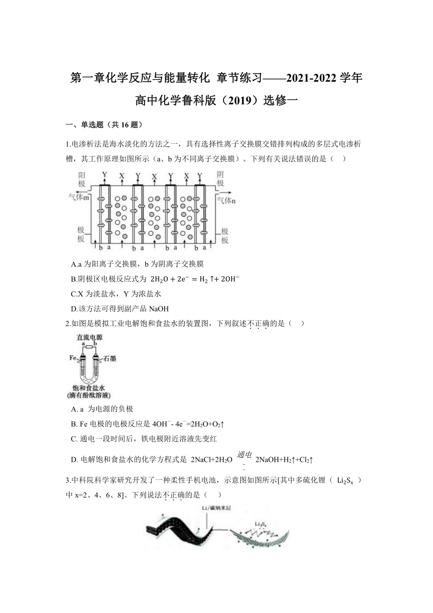 2021-2022学年高二化学鲁科版（2019）选择性必修1第一章化学反应与能量转化 单元测试（含解析）