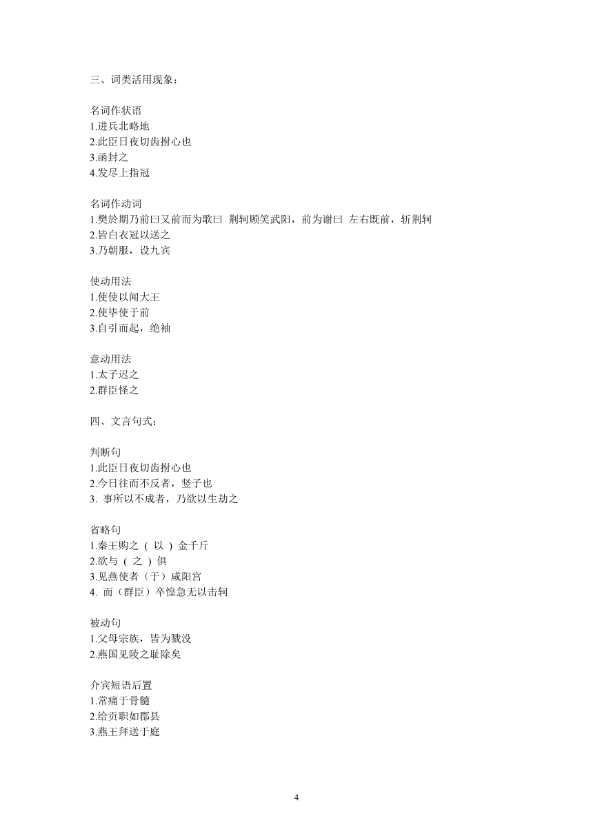 高中语文必修1-5全部文言文知识点梳理