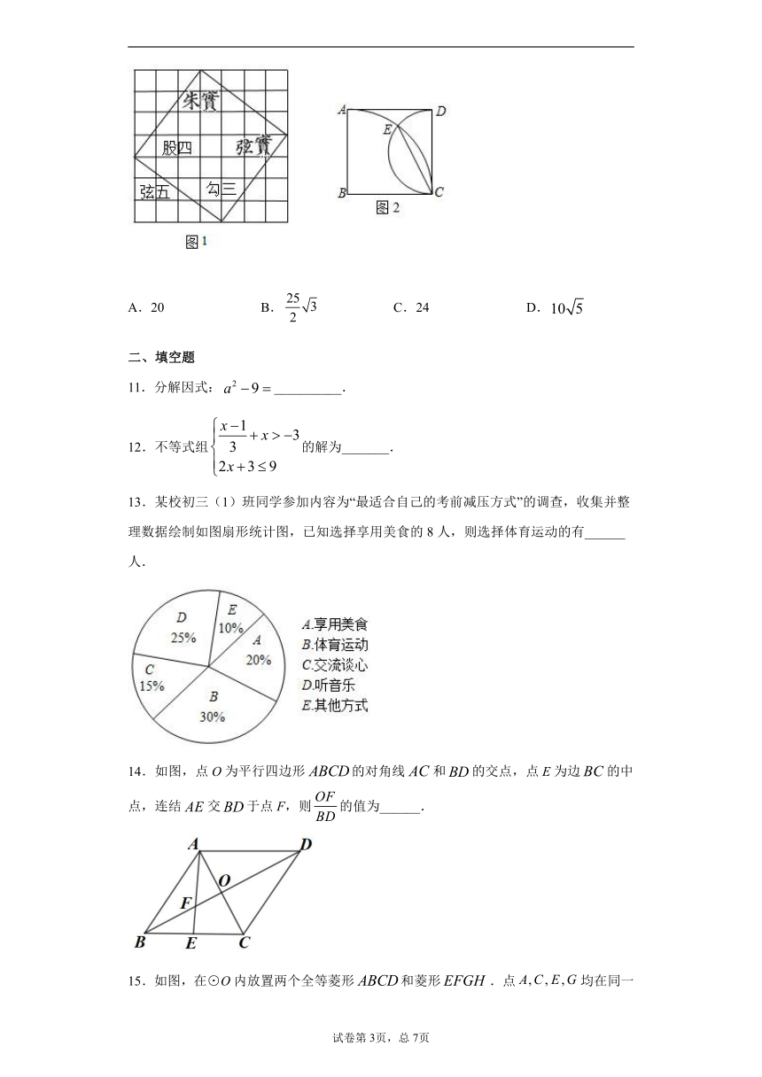 2021年浙江省温州市中考模拟数学试题（word解析版）