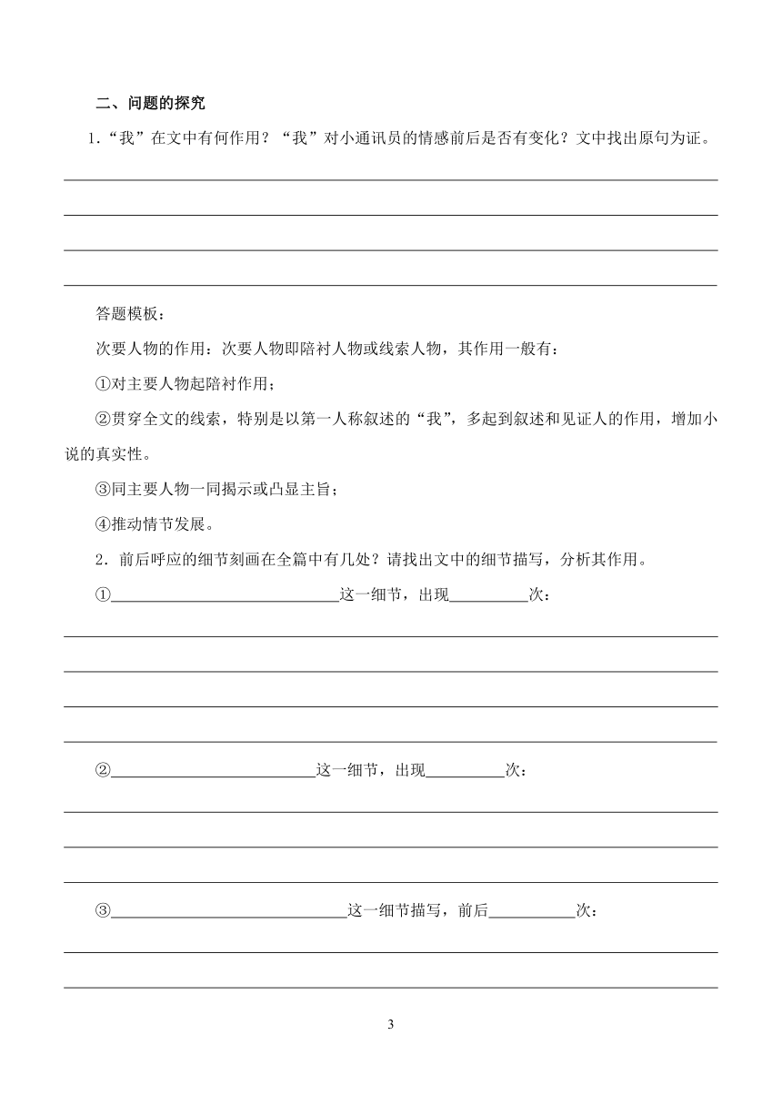 2020-2021学年高中语文部编版必修上册 3.1《百合花》  学案（含答案）