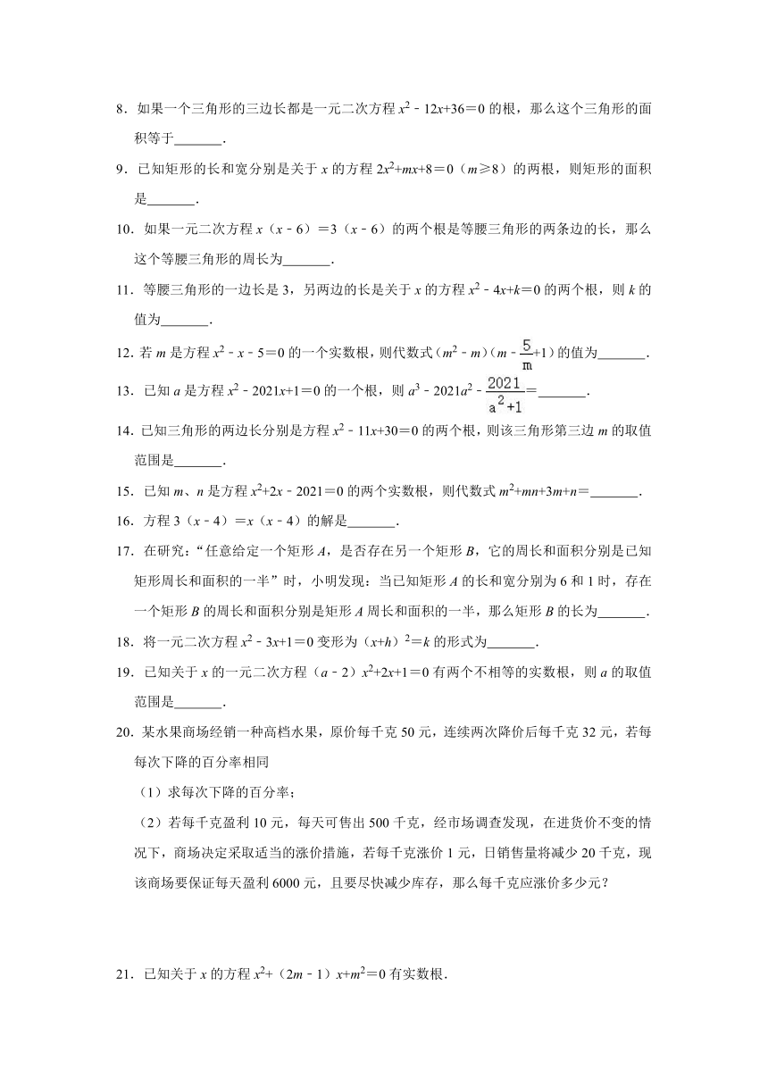 2020-2021学年八年级数学浙教版下册《第2章一元二次方程》单元综合优生辅导训练（word附答案）