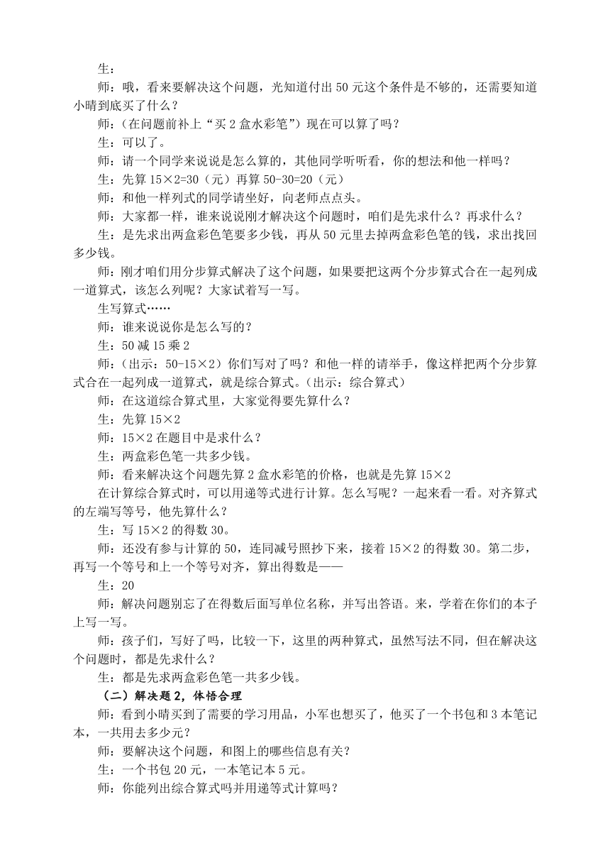 苏教版数学三年级下册 四 混合运算 教案