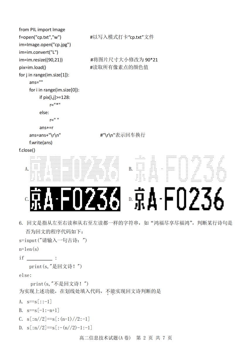 2023年2月温州市2022-2023学年高二上学期期末教学质量统一检测信息技术试题（A卷PDF版，附答案）