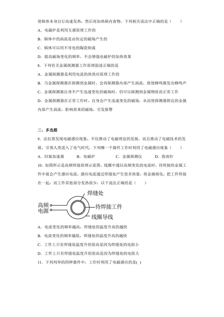 高二物理粤教版（2019）选择必修二2.5涡流现象及其应用 课时作业（含解析）