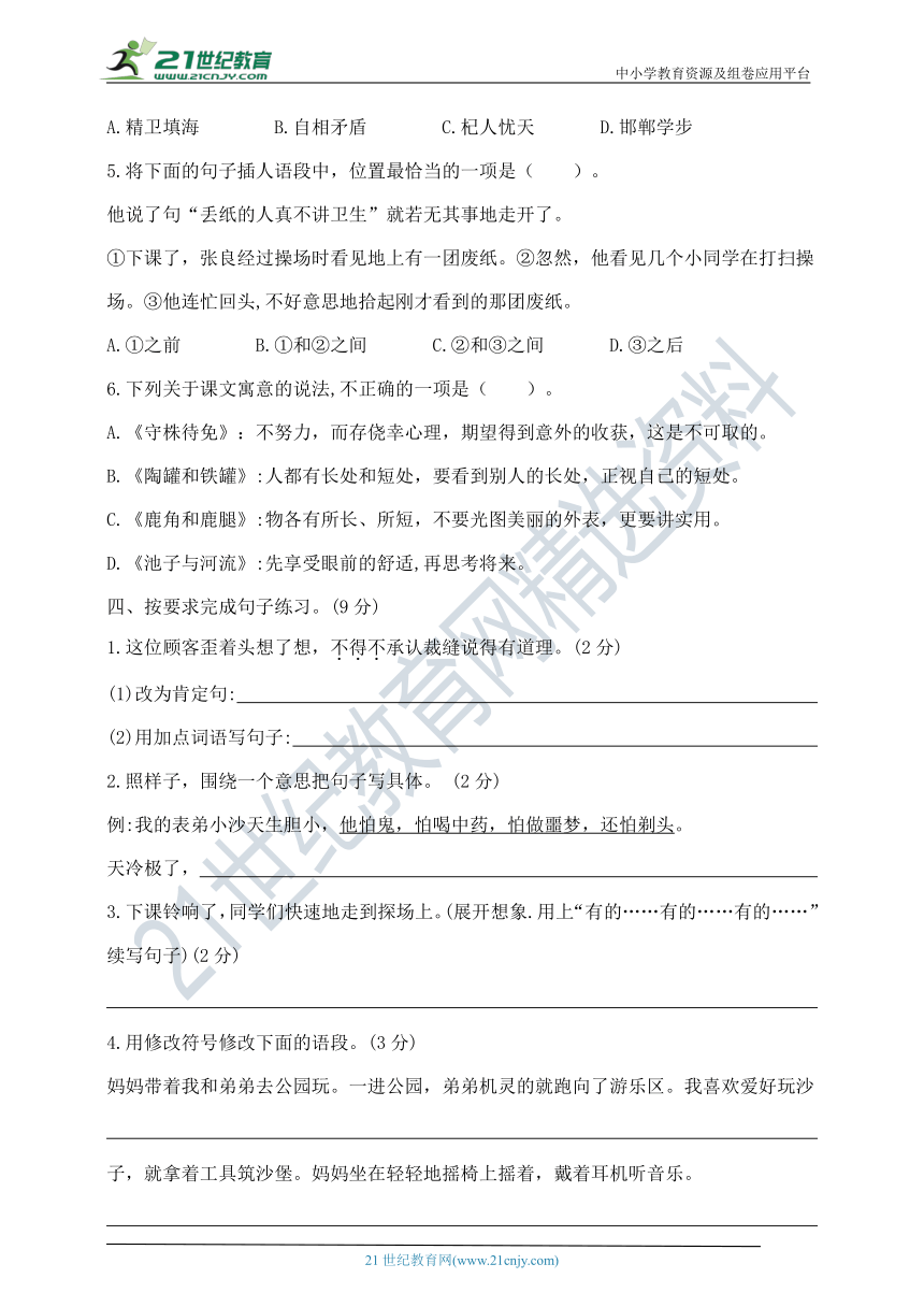 部编版三年级下册语文试题   期末提优试卷B    含答案