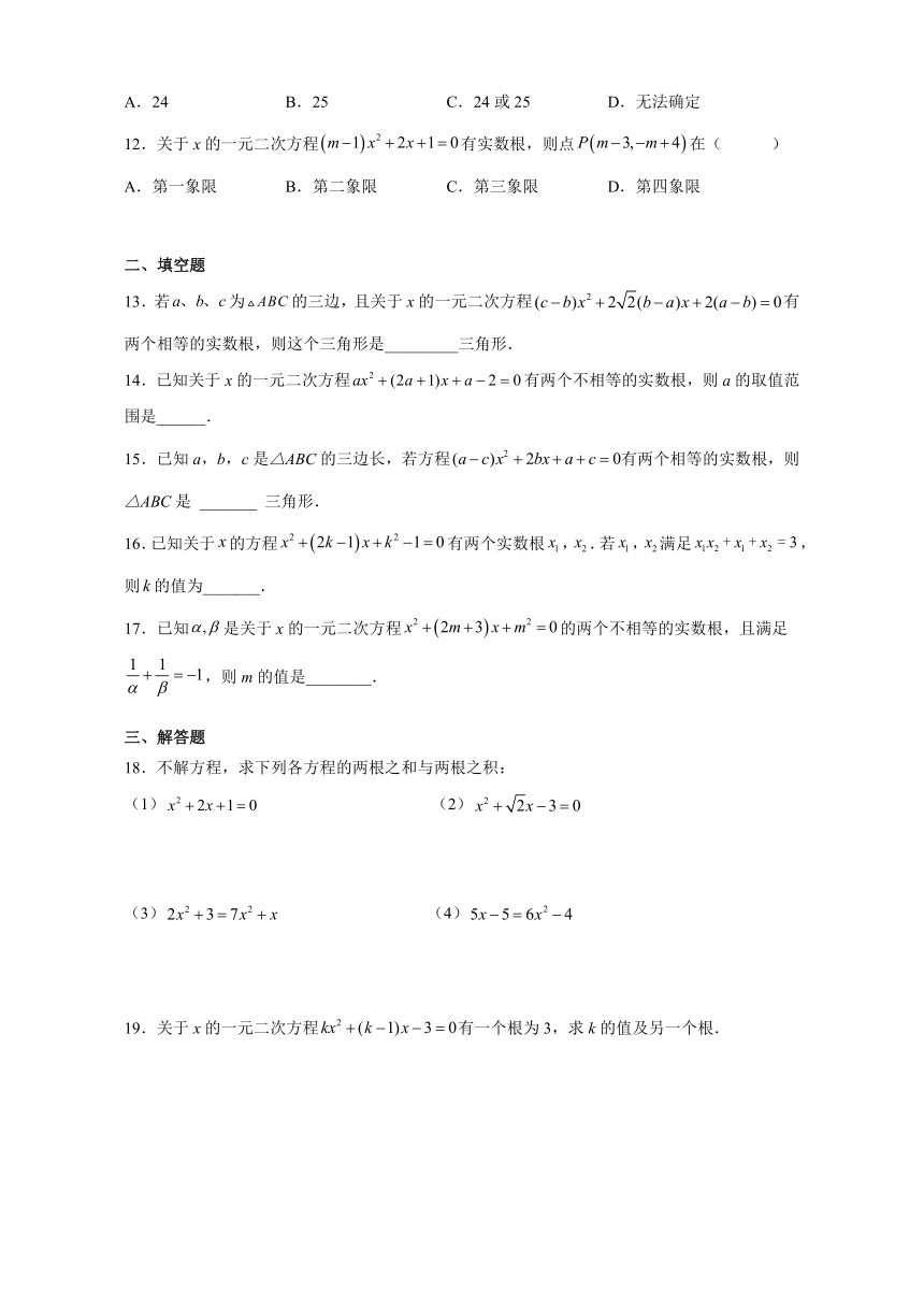 2021-2022学年冀教版数学九年级上册24.3一元二次方程根与系数的关系 同步练习（word版含答案）