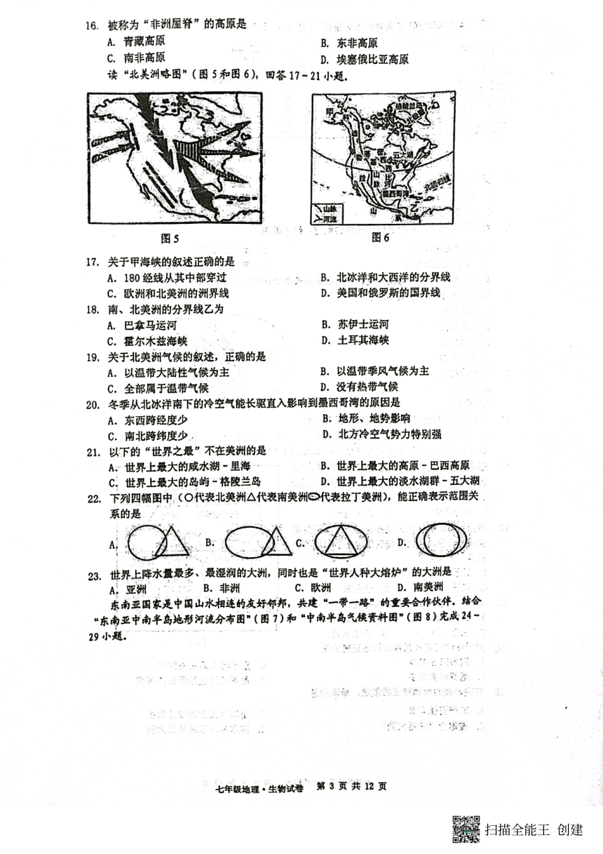 江苏省宿迁市泗阳县2022-2023学年七年级下学期4月期中地理生物试题（PDF版无答案）