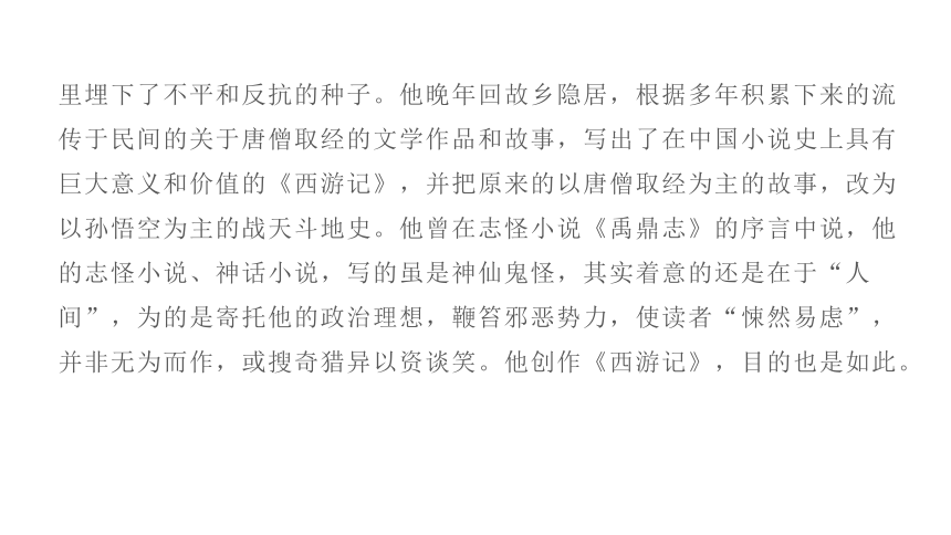 名著阅读《西游记》  一个奇幻的世界 讲练课件—2021年广东省中考语文专项复习(共209张PPT)