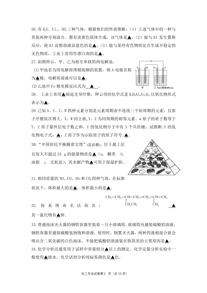 江苏省职业学校职教高考联盟2023届高三年级第一轮复习调研测试化工专业综合理论试卷（PDF版，含答案）