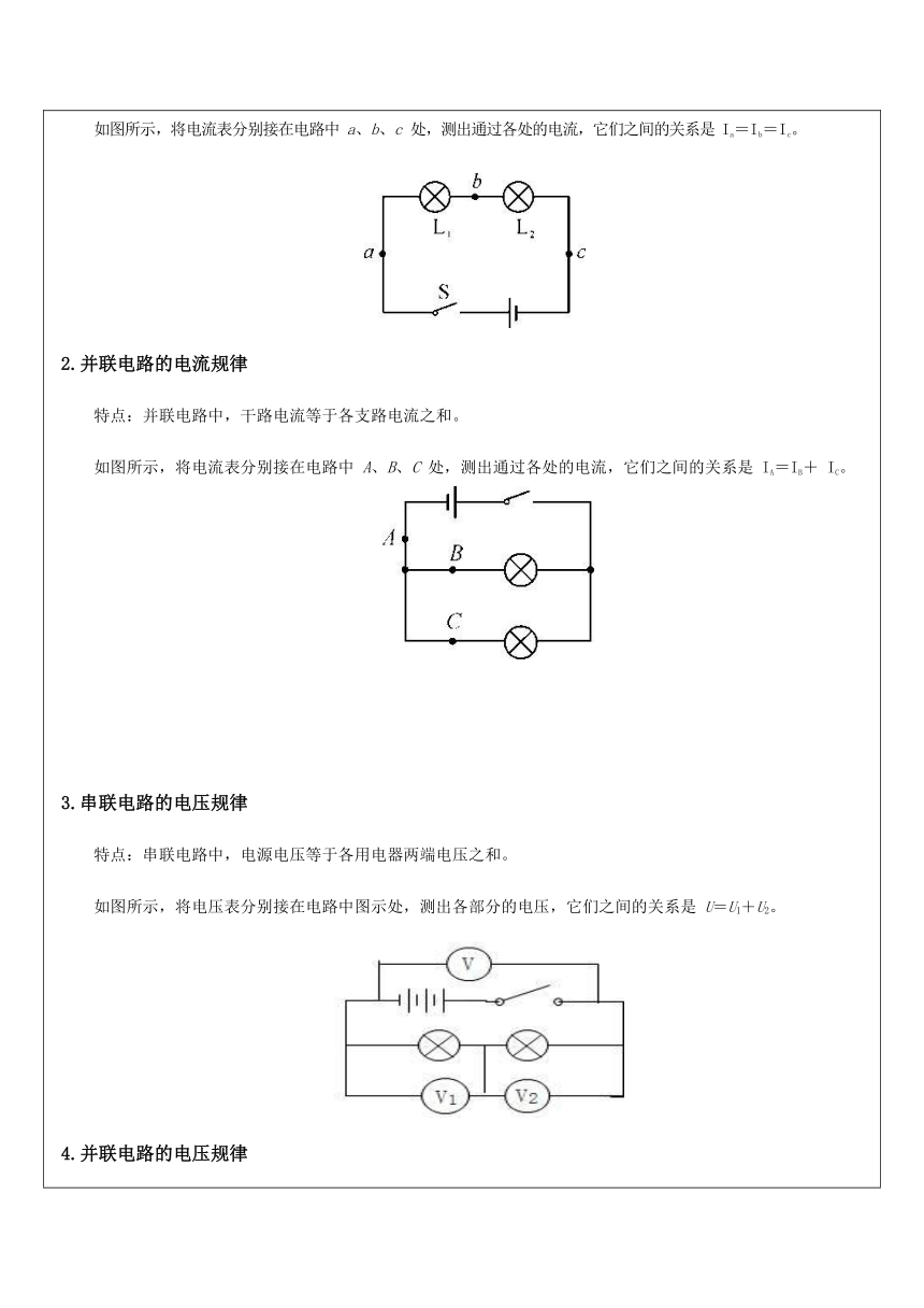 电学实验  电路基础探究实验（提高）—浙教版八年级科学上册讲义 （机构专用）（含答案）