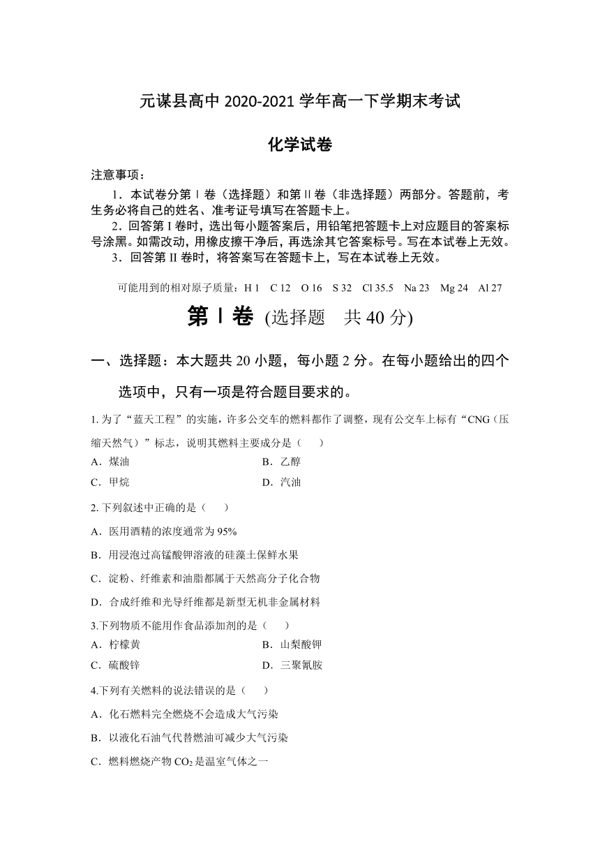 云南省元谋县高中2020-2021学年高一下学期末考试化学试题（Word版含答案）