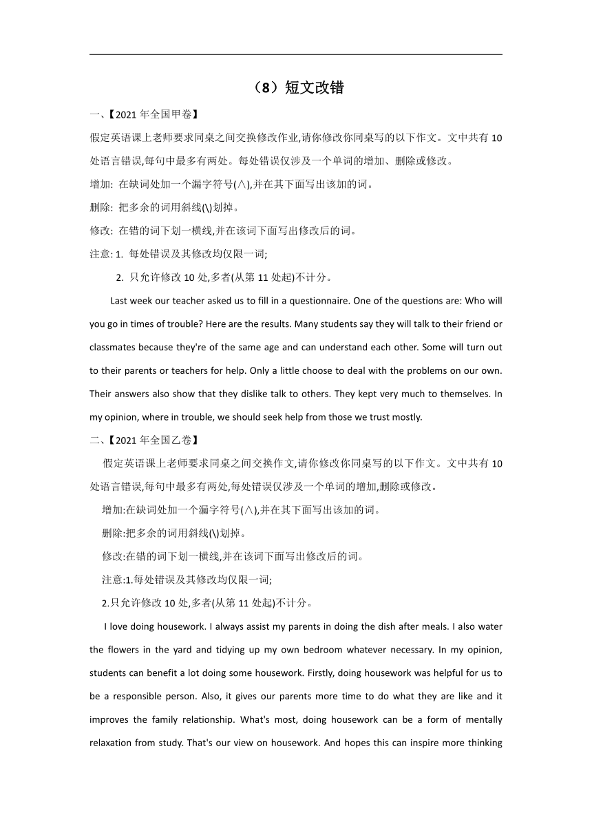 2022届新高考英语二轮复习真题通关练：（8）短文改错（含答案）