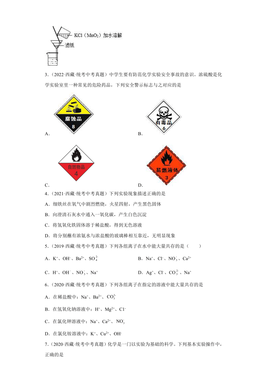 西藏五年（2018-2022）中考化学真题分题型分层汇编-06化学实验(含解析)