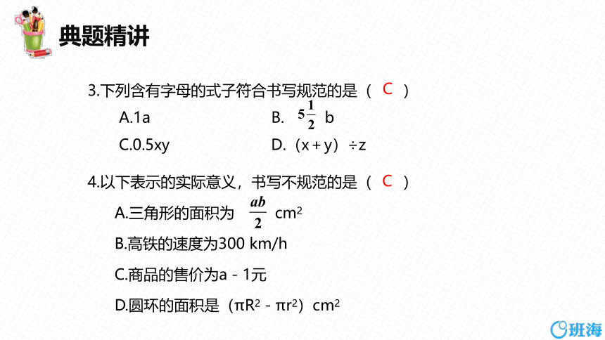 人教版（新）七上-2.1  整式 第一课时【优质课件】