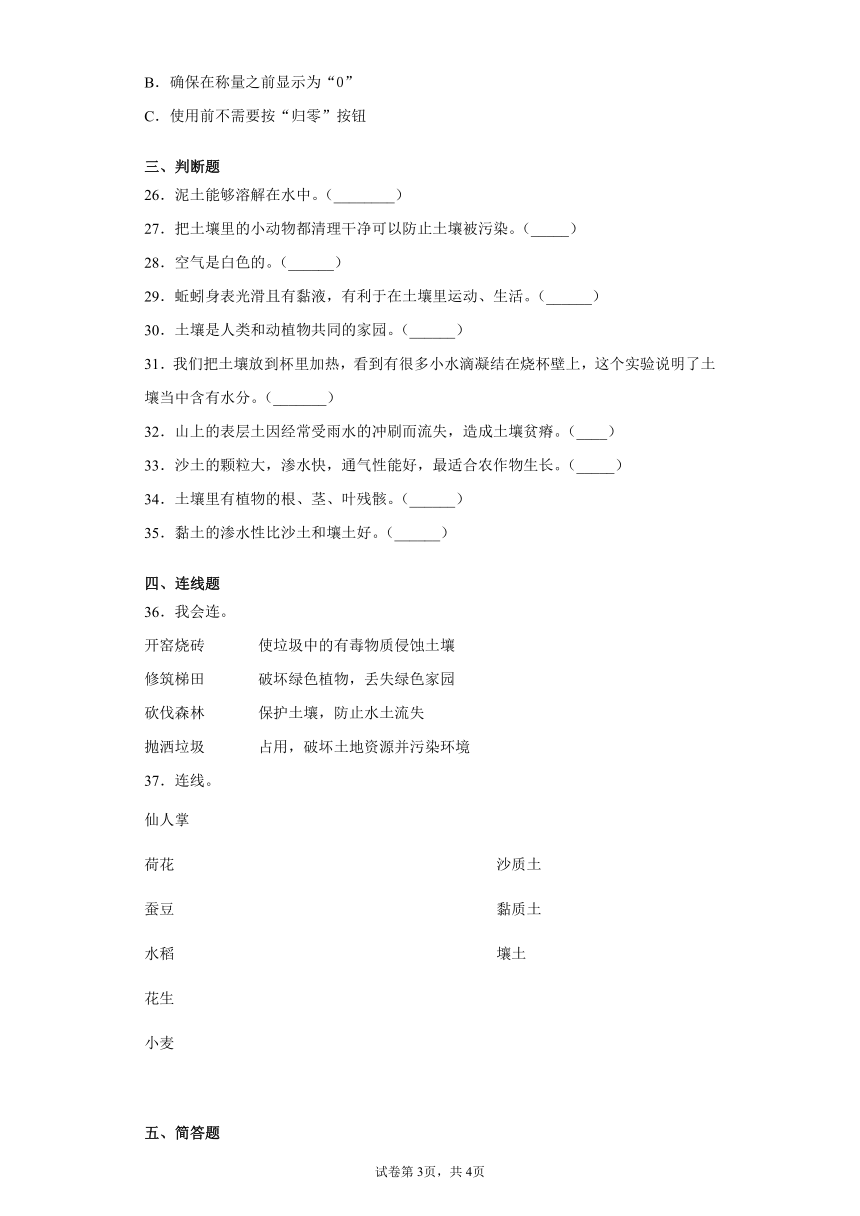 苏教版（2017）三年级上册科学第二单元研究土壤检测A卷（含答案）