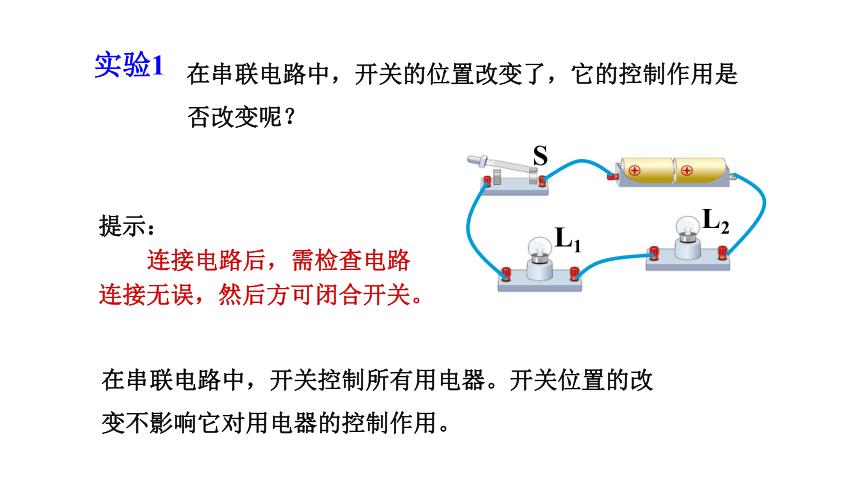 13.2.2电路的连接方式课件-2022-2023学年粤沪版物理九年级上册(共20张PPT)