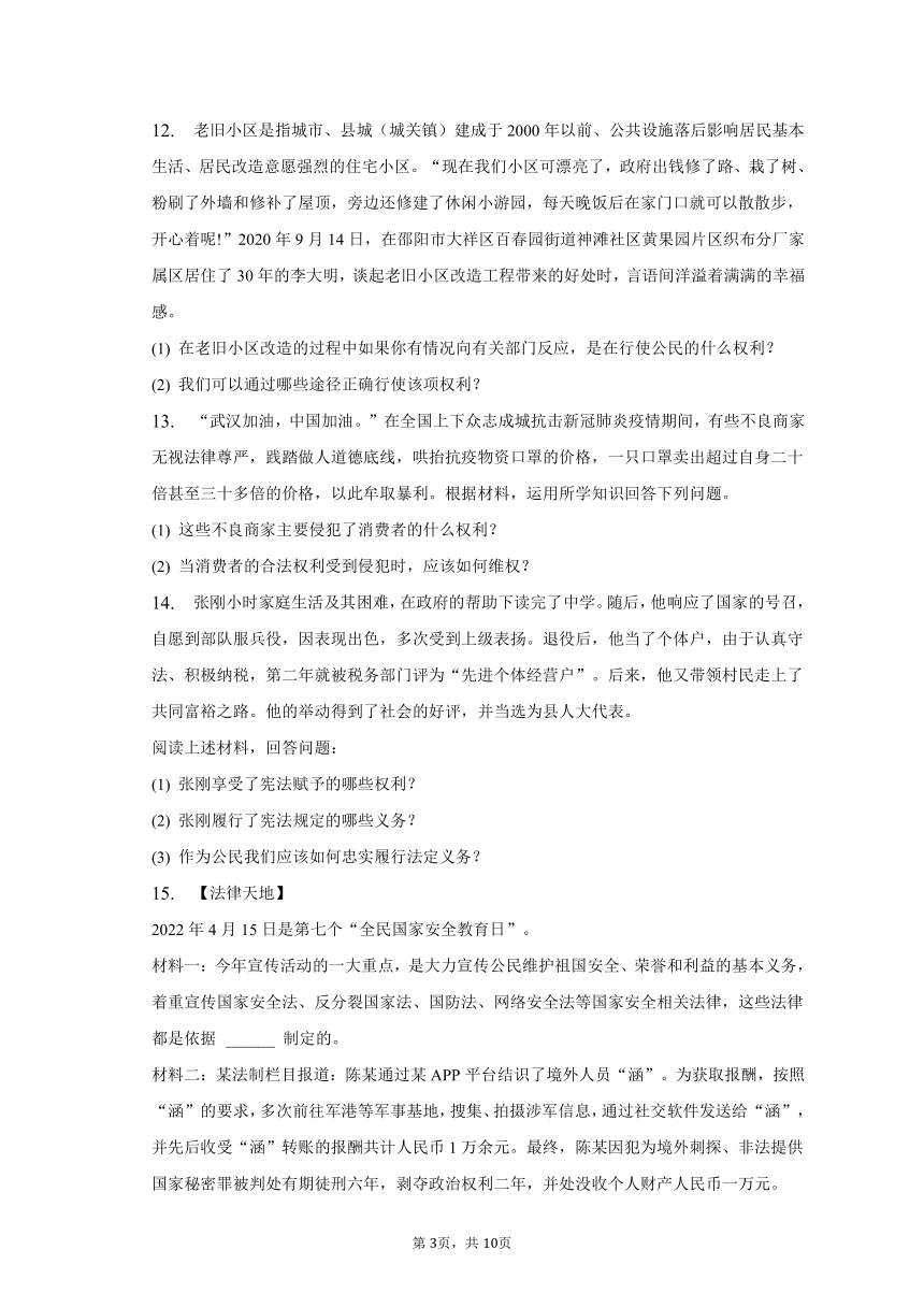 2022-2023学年四川省南充市营山县八年级（下）期中道德与法治试卷（含解析）