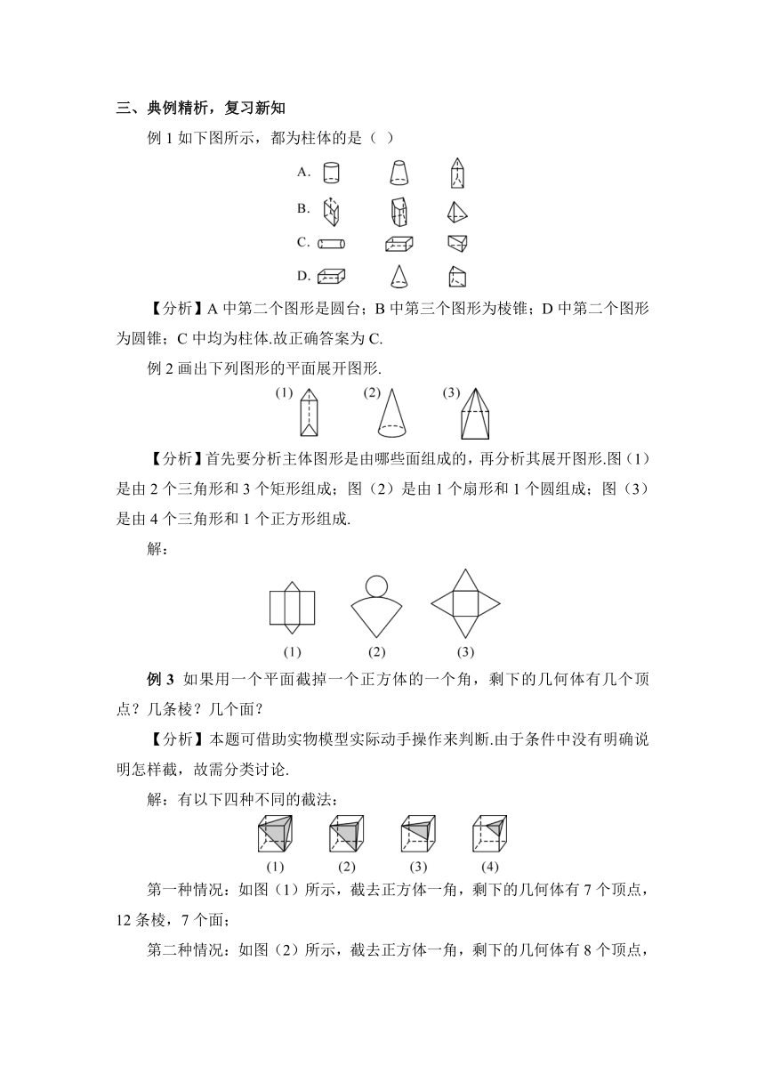 北师大版七年级数学上册 第一章 丰富的图形世界 回顾与思考教案