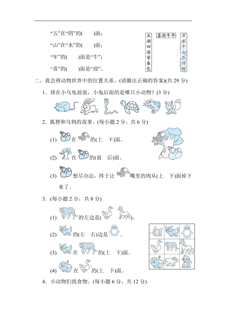 青岛六三版数学一年级上册：第四单元　认识位置（有答案）