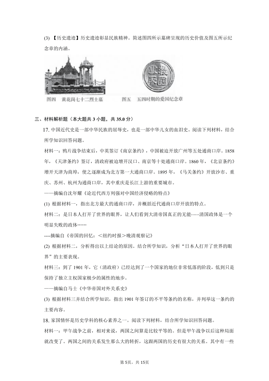 2022-2023学年山西省大同市云州区八年级（上）期中历史试卷（含解析）