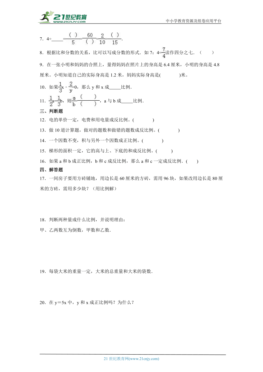 第四单元正比例与反比例课堂通行证（含答案） 北师大版数学六年级下册练习试题