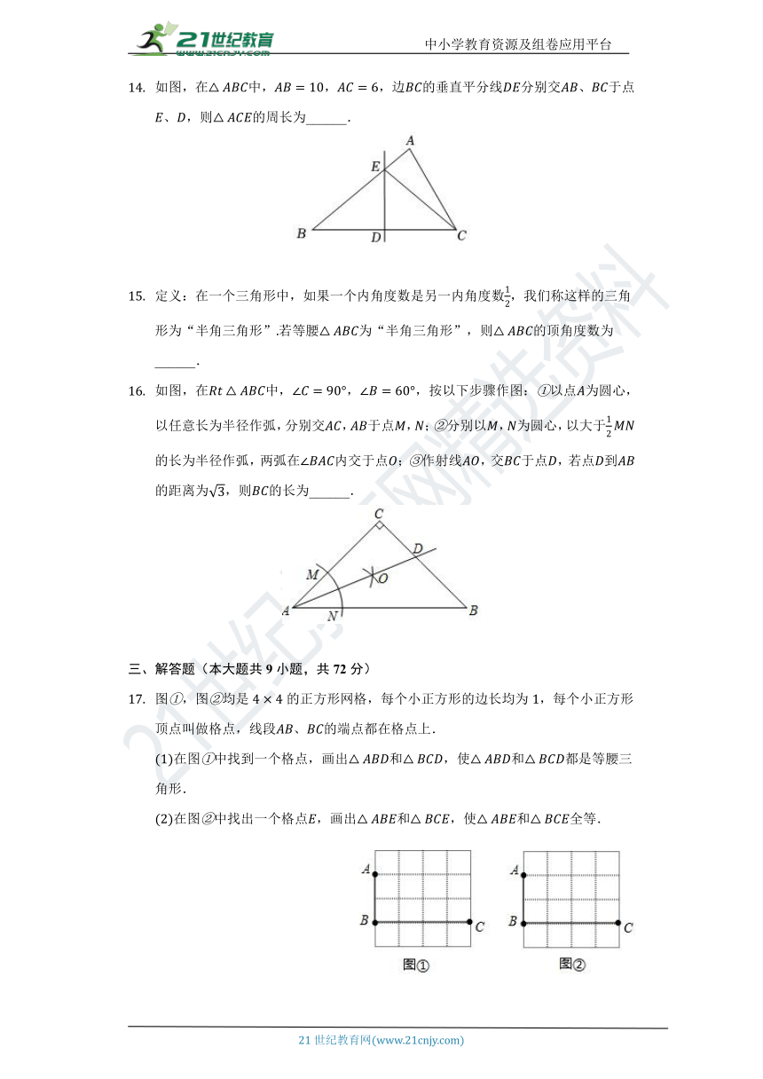 第十五章《轴对称图形与等腰三角形》单元测试卷（标准难度）（含答案）