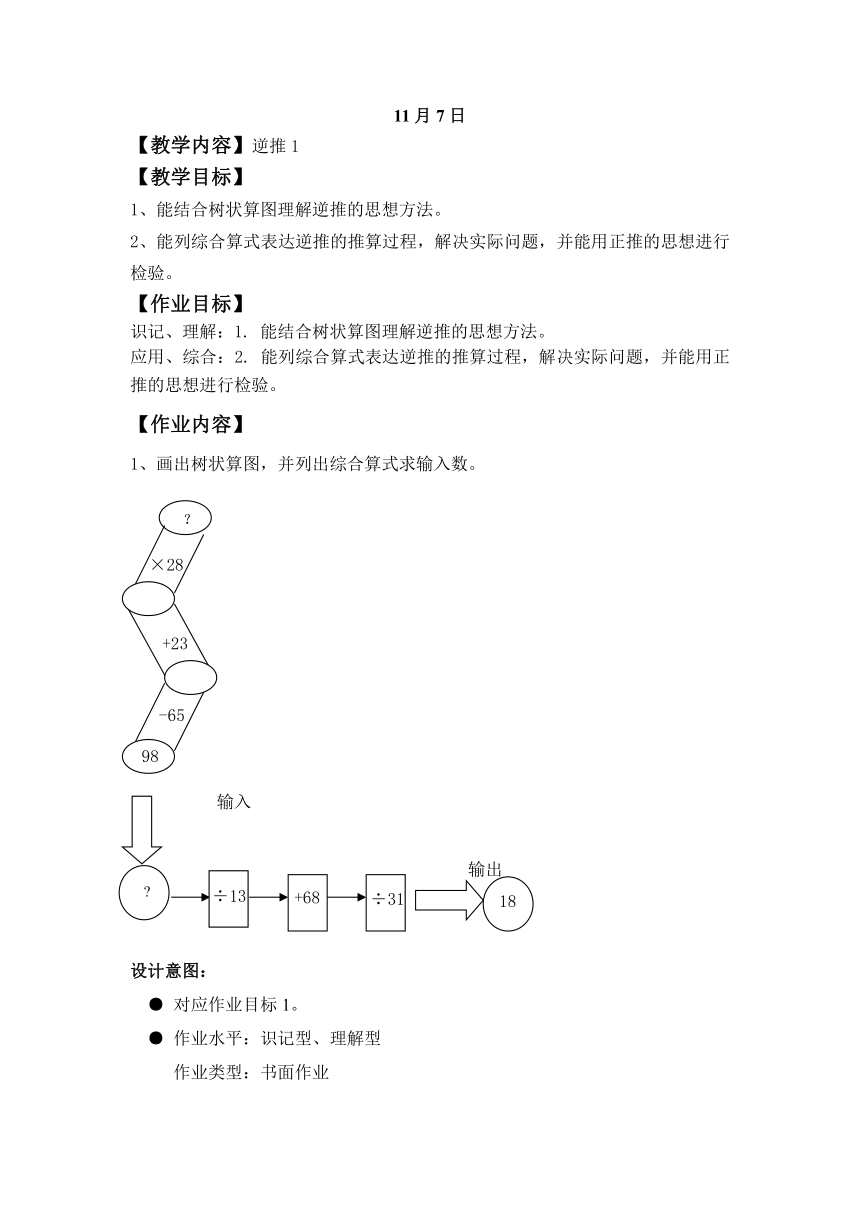 沪教版 四年级数学上册 ”双减“11月7日 作业设计（含答案）