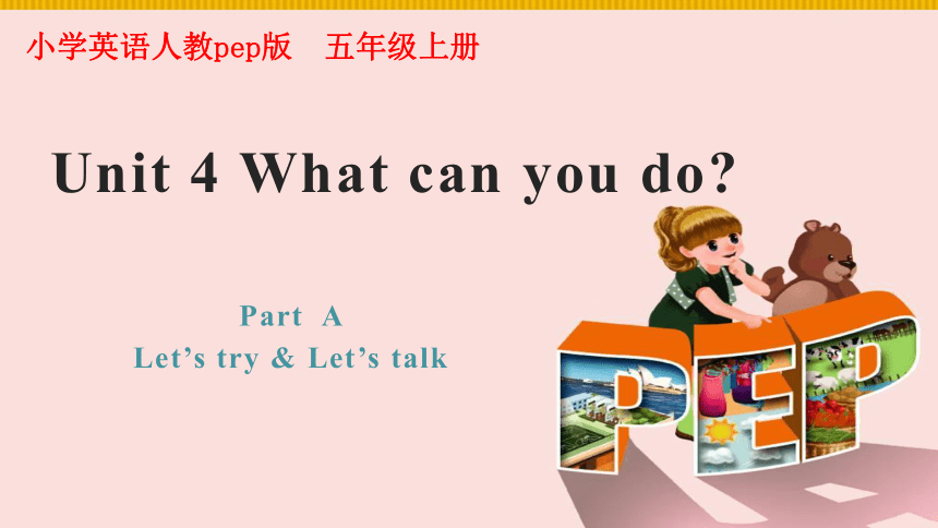 Unit 4 What can you do？Part A Let’s try & Let’s talk课件(共18张PPT)