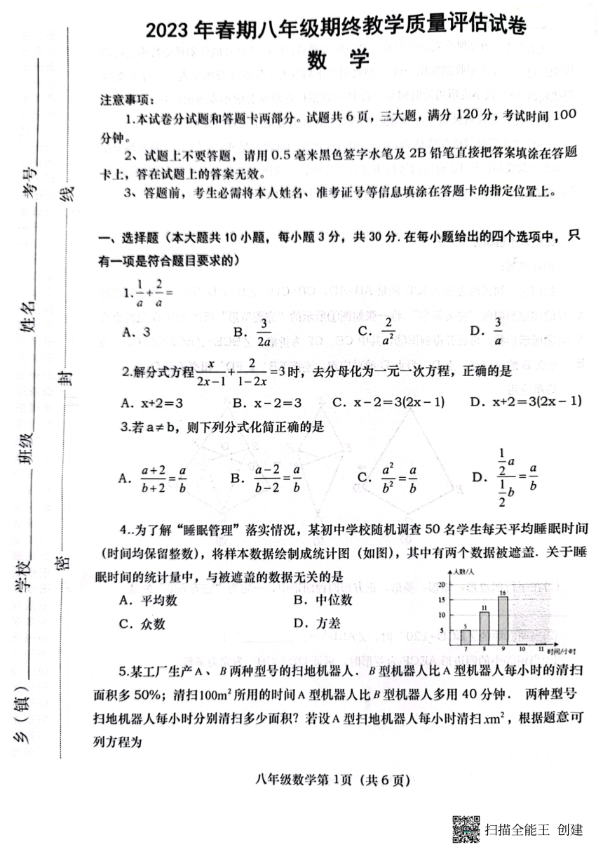 河南省南阳市社旗县2022--2023学年下学期八年级数学期终试卷（扫描版，无答案）