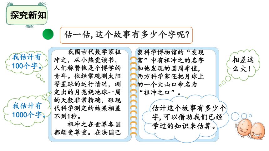 二年级下册数学课件-3.5有多少个字 北师大版(共15张PPT)