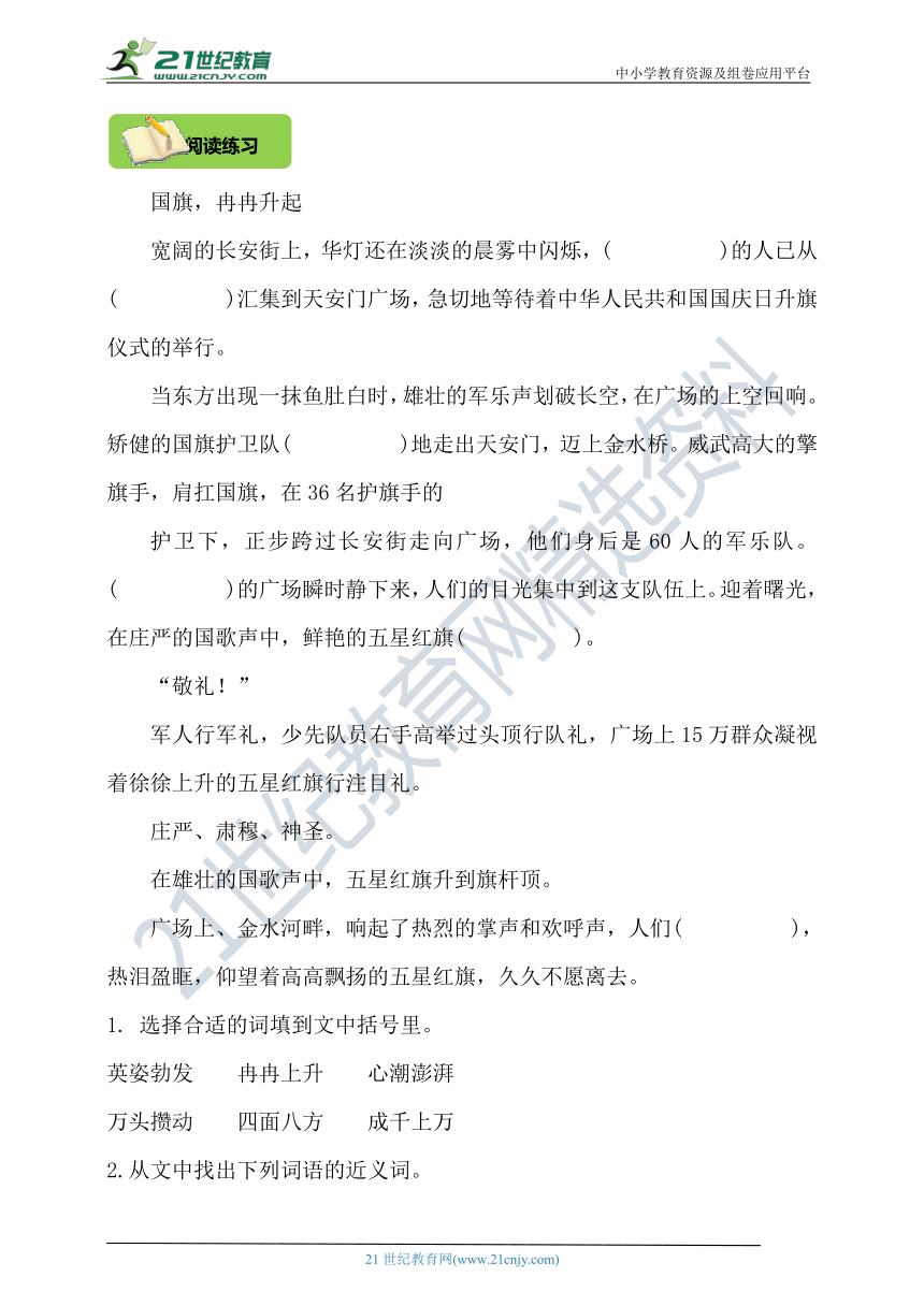 【每日一课】7. 开国大典 第二课时 课后辅导阅读小练习（含答案）