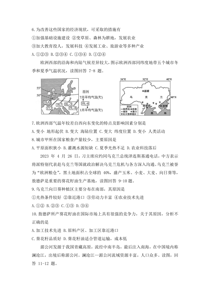 湖北省咸宁市嘉鱼县2022-2023学年七年级下学期期末考试地理试题（无答案）