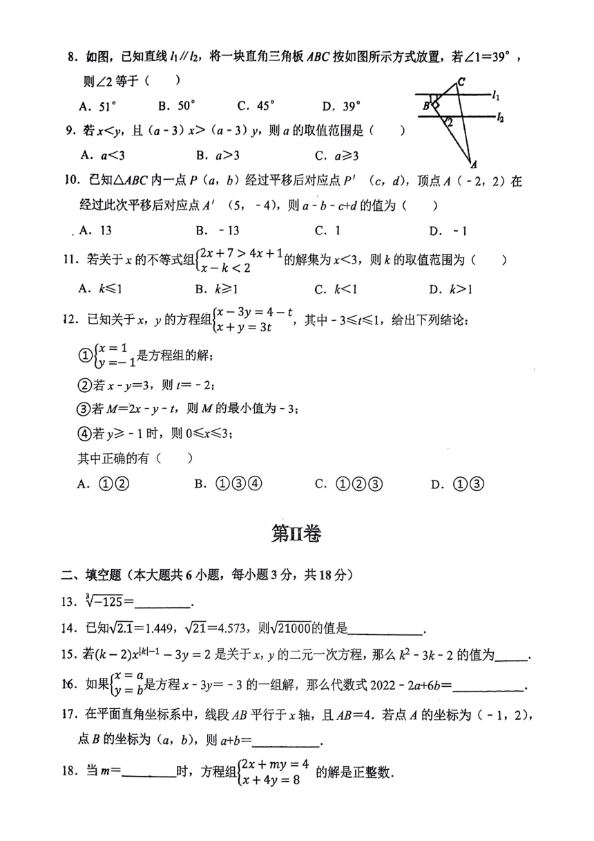 天津市滨海新区天津经济技术开发区国际学校2022-2023学年七年级下学期数学期末测试卷（图片版，无答案）